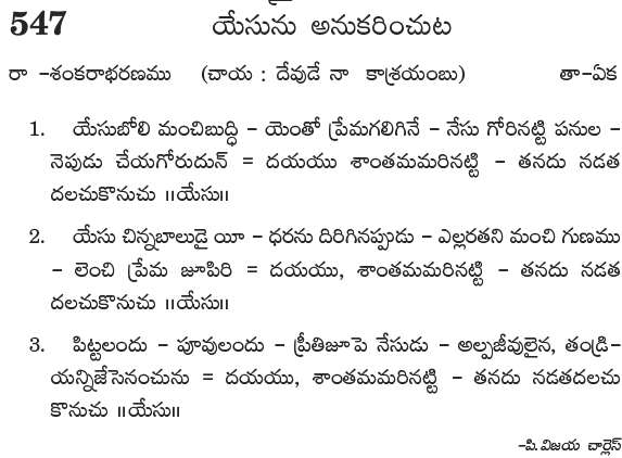 Andhra Kristhava Keerthanalu - Song No 547.